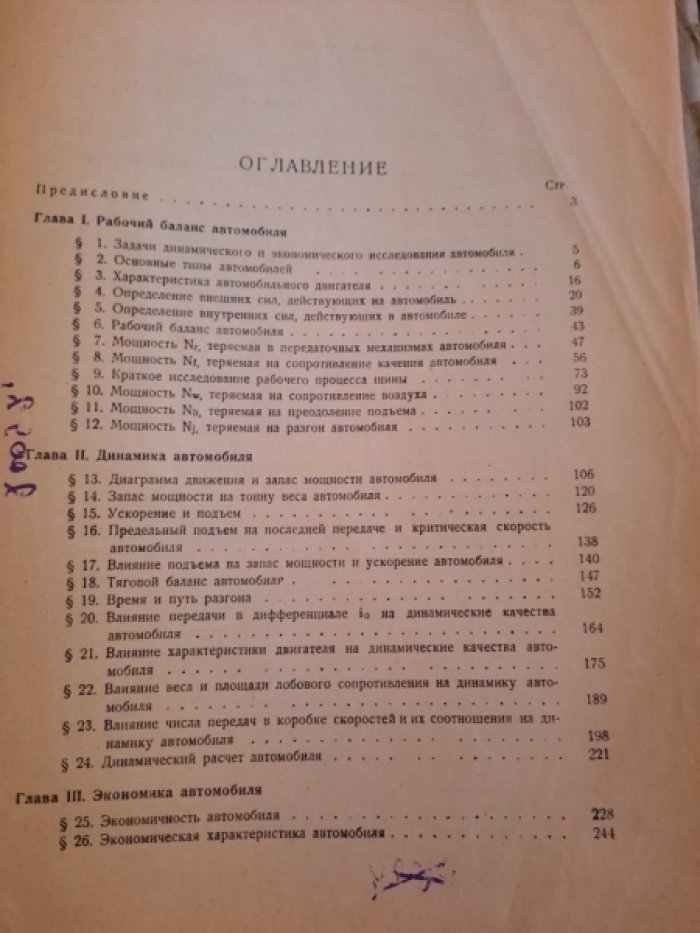 Чудаков Е.А. Динамическое и экономическое исследование автомобиля.