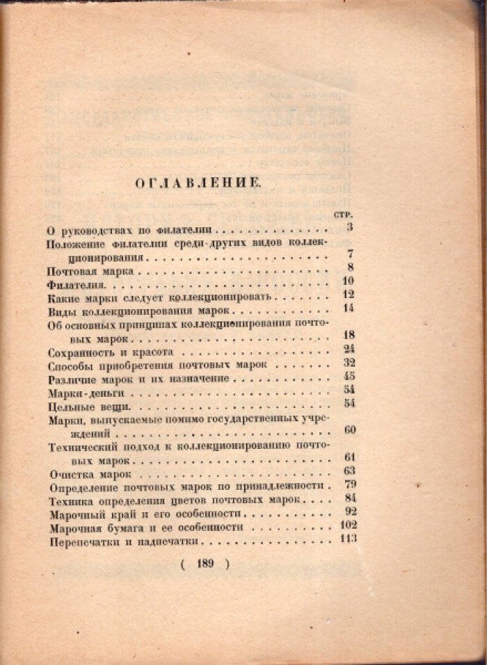 Мюллер Л.Ю. Филателист. Руководство по общему коллекционированию знаков почтовой оплаты