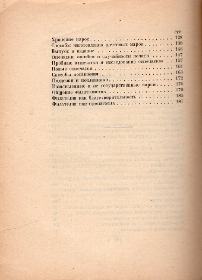 Мюллер Л.Ю. Филателист. Руководство по общему коллекционированию знаков почтовой оплаты