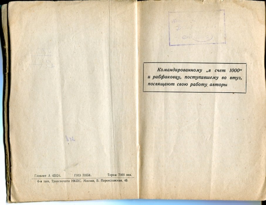 Вейтяков Ф., Беляков А., Виштынецкий И. Первые месяцы во ВТУЗе.