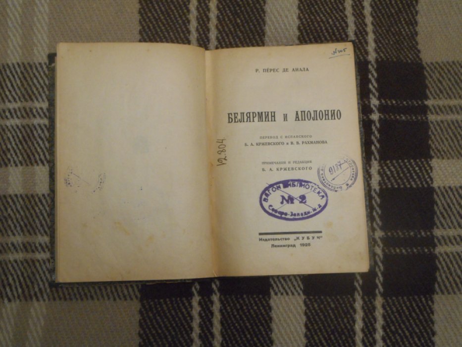 Перес де Айала Р. Белярмин и Аполонио.