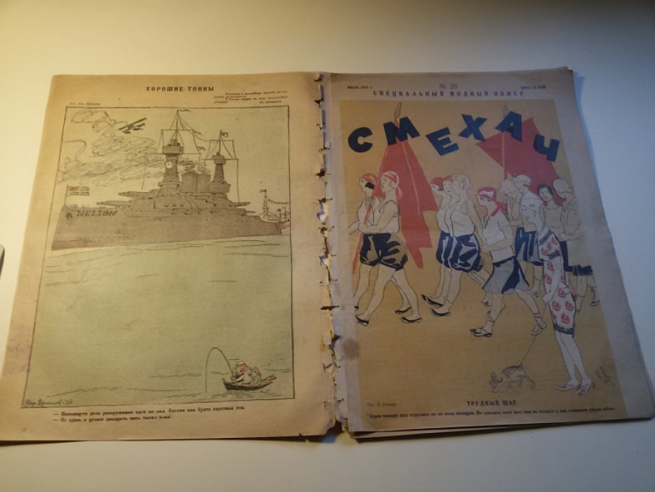 Журнал `Смехач` №28 за июль 1927. Специальный Модный номер.