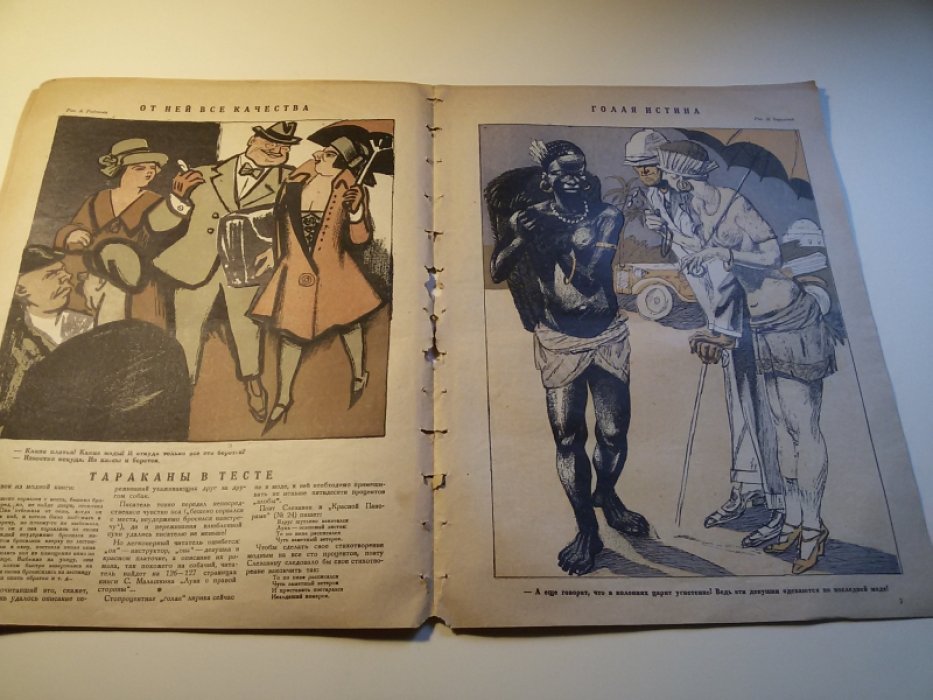 Журнал `Смехач` №28 за июль 1927. Специальный Модный номер.
