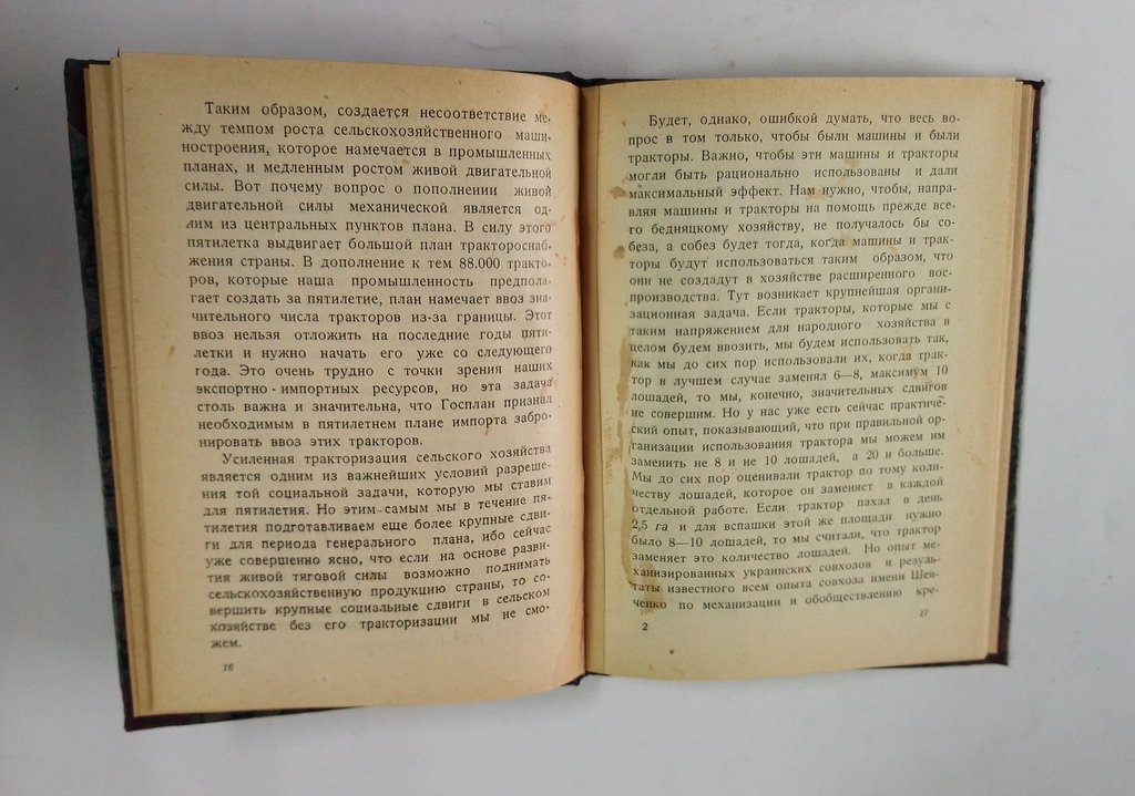 Вольф, М.М. Пути реконструкции сельского хозяйства в пятилетие.
