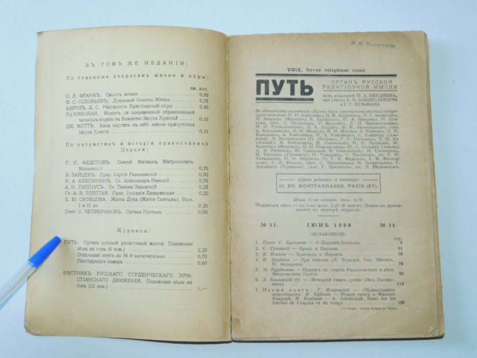 Путь. Орган русской религиозной мысли. №11 июнь 1928.