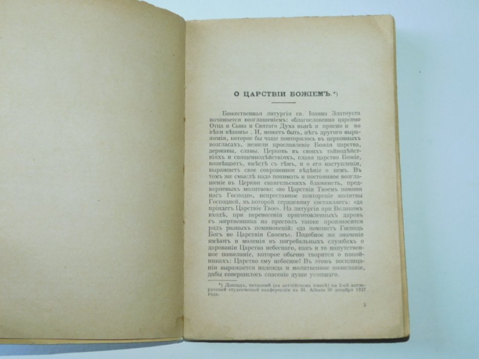 Путь. Орган русской религиозной мысли. №11 июнь 1928.