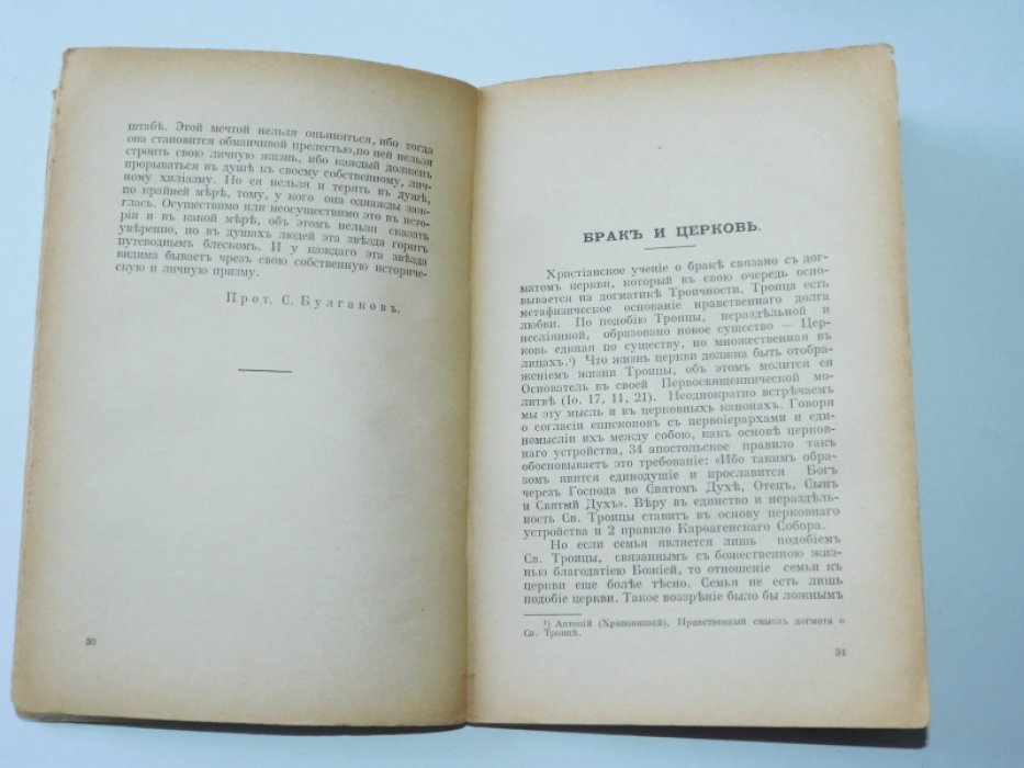 Путь. Орган русской религиозной мысли. №11 июнь 1928.