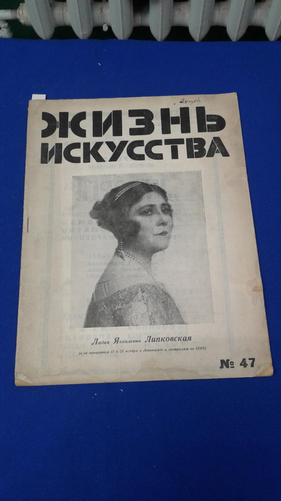 Жизнь искусства. 1928, № 47.