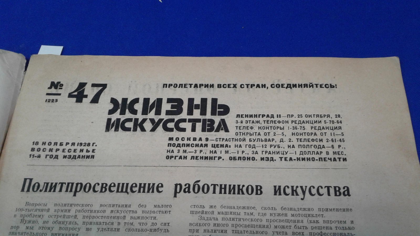 Жизнь искусства. 1928, № 47.