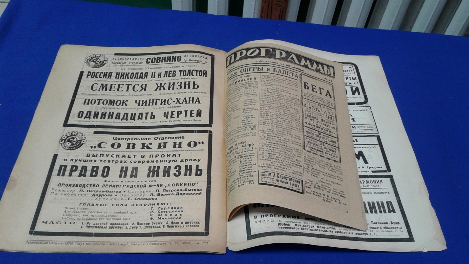 Жизнь искусства. 1928, № 47.
