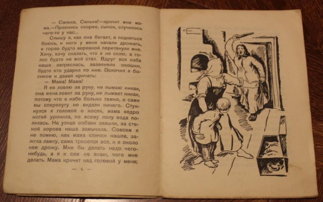 Неверов А. Как у нас война была.