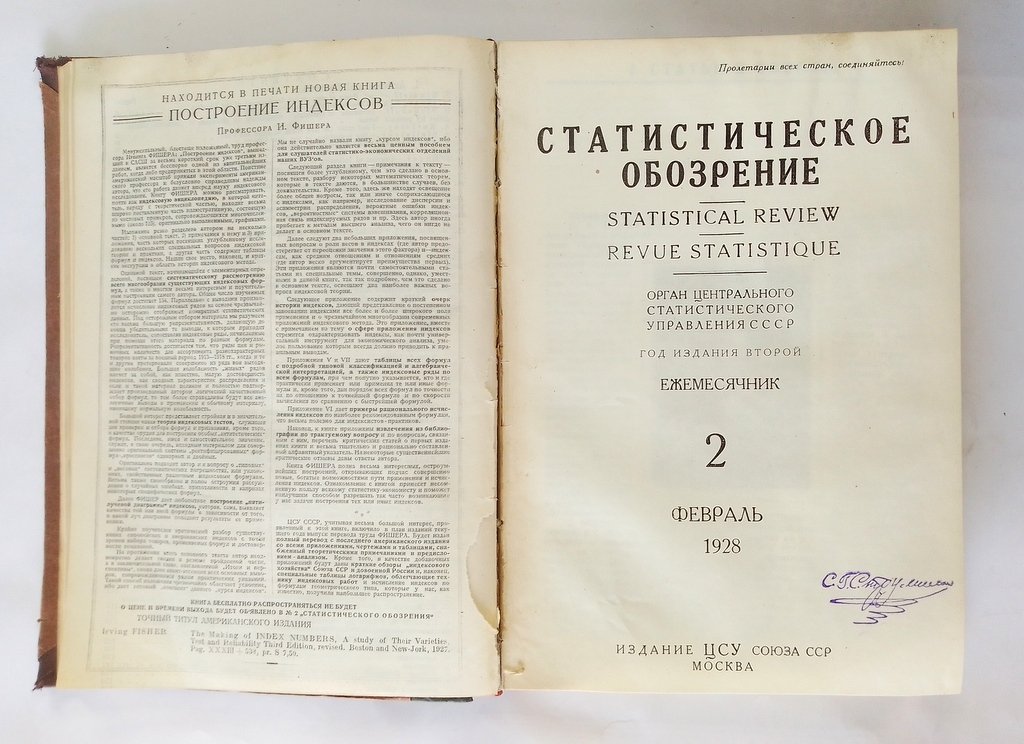 Статистическое обозрение.