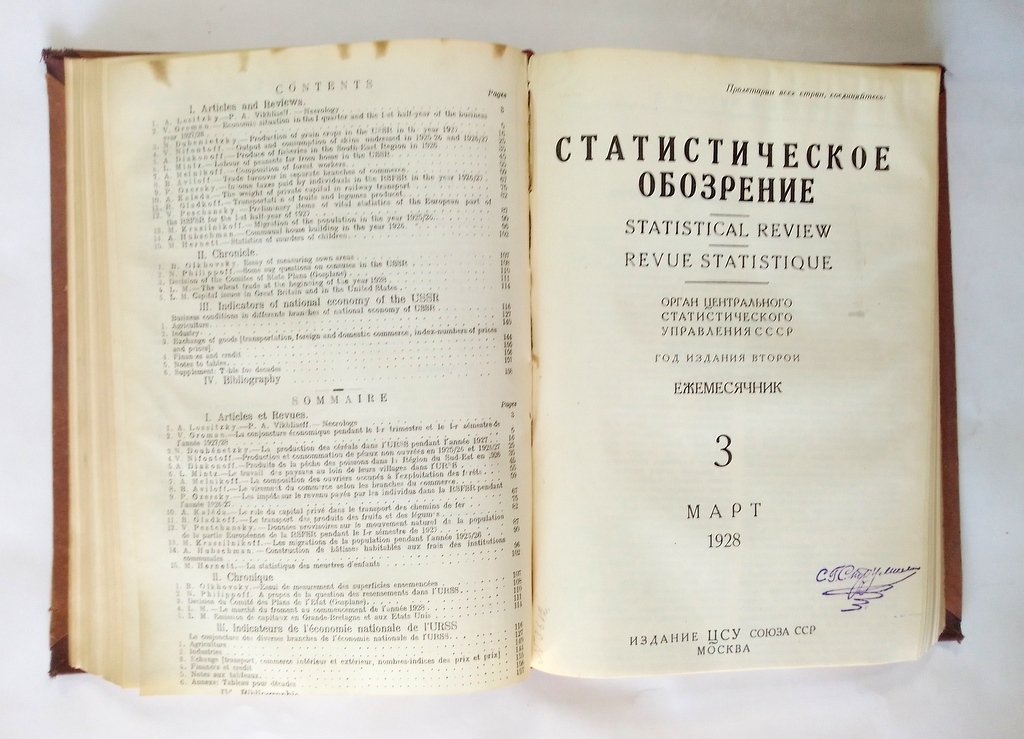 Статистическое обозрение.