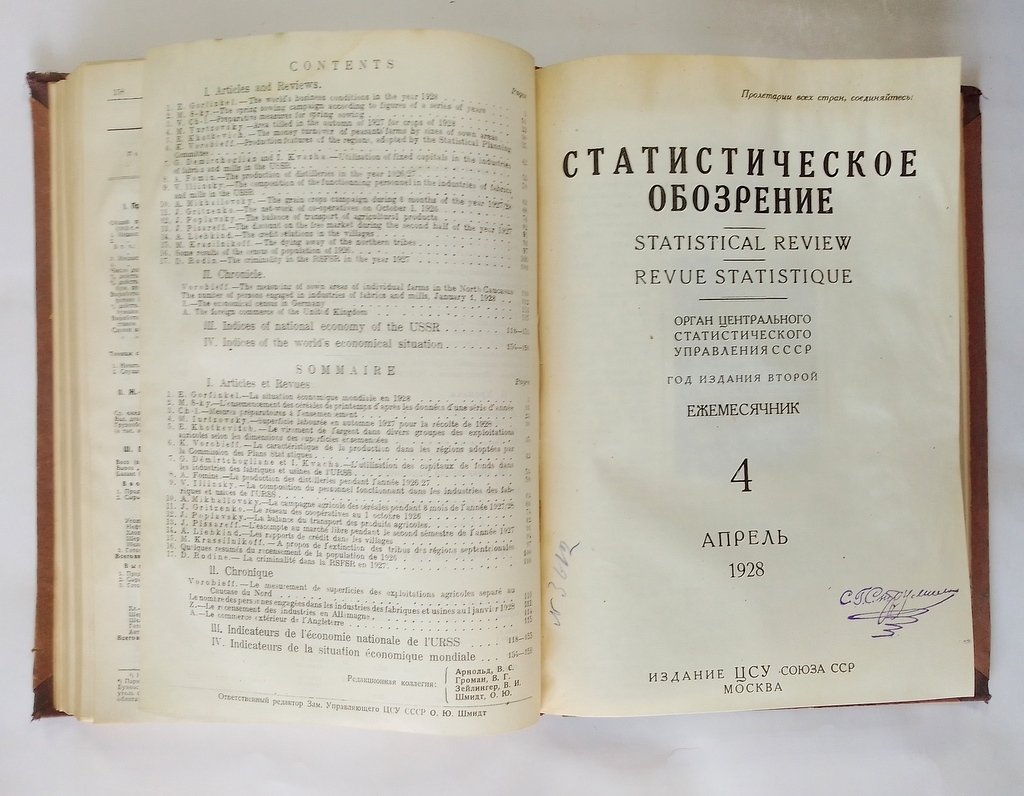Статистическое обозрение.