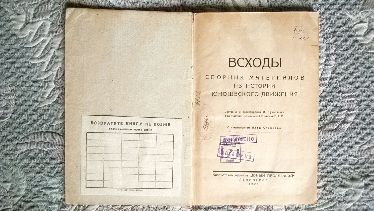 Всходы (10 лет Ленинградской организации ВЛКСМ).