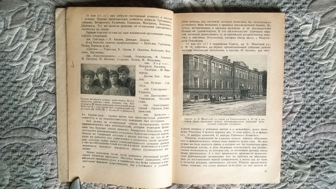 Всходы (10 лет Ленинградской организации ВЛКСМ).