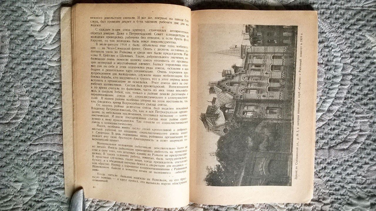 Всходы (10 лет Ленинградской организации ВЛКСМ).
