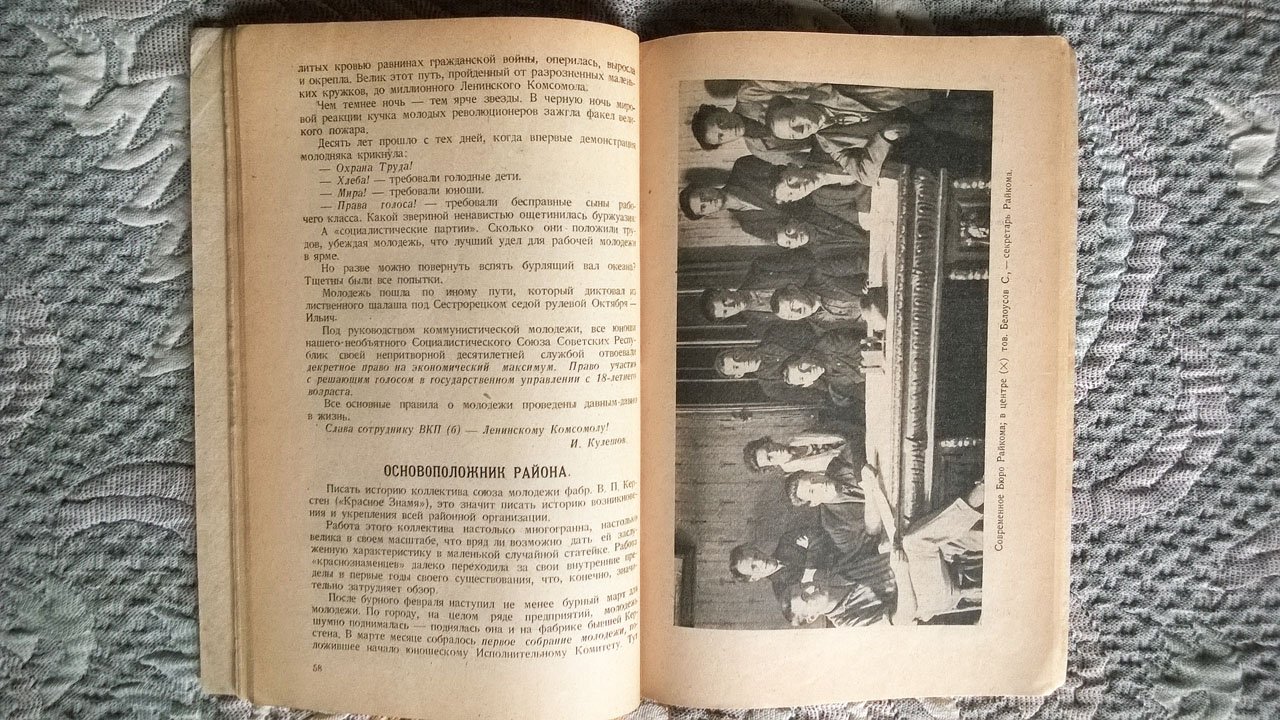Всходы (10 лет Ленинградской организации ВЛКСМ).