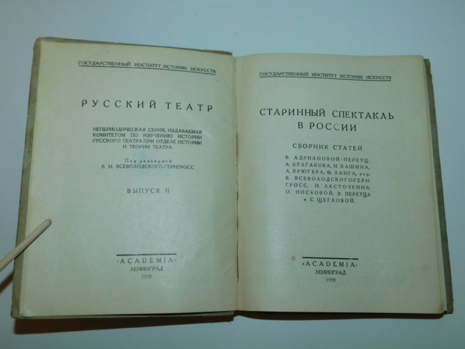 Старинный спектакль в России.