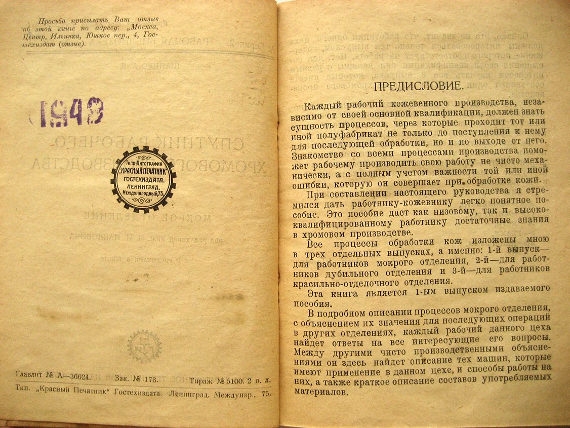 Шапиро А. Спутник рабочего хромового производства. Выпуск 1. Мокрое отделение