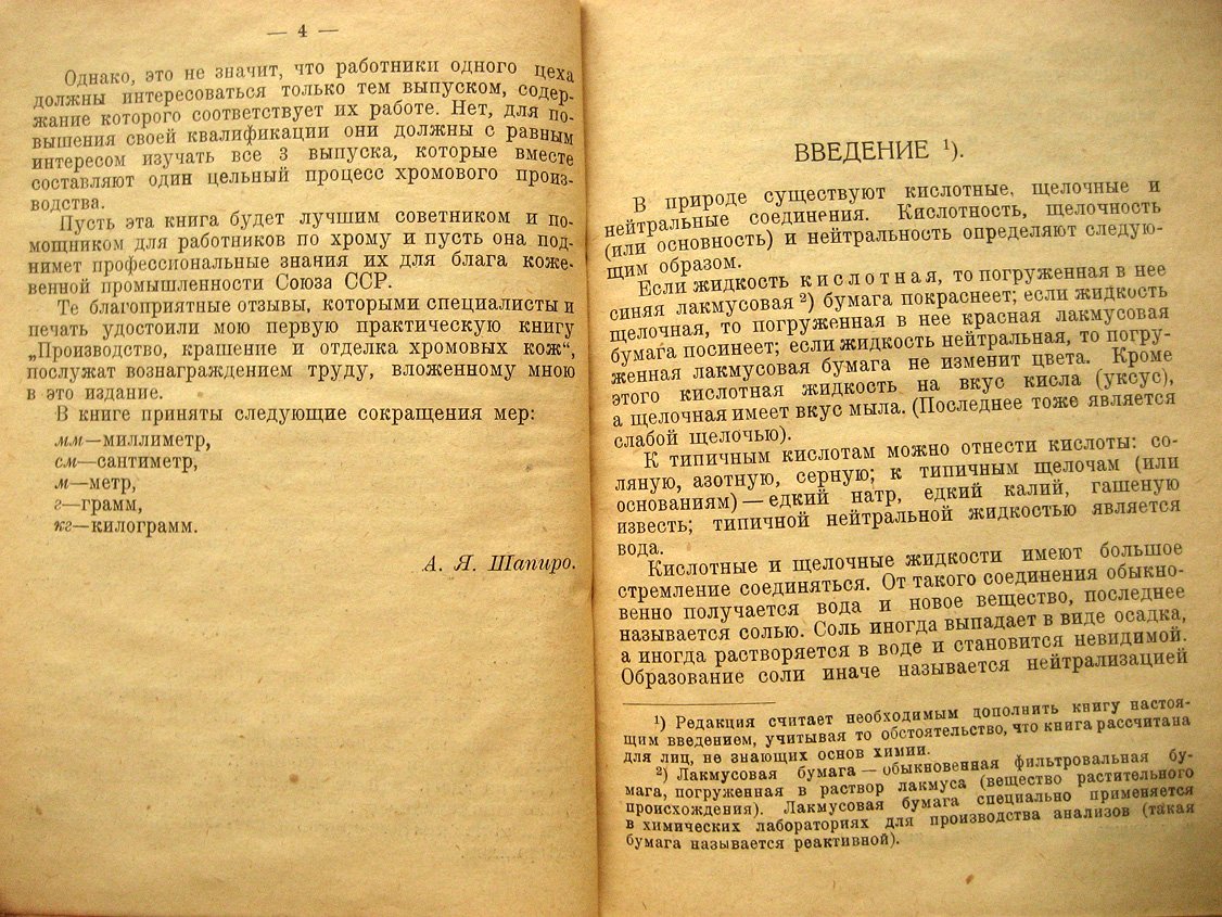 Шапиро А. Спутник рабочего хромового производства. Выпуск 1. Мокрое отделение