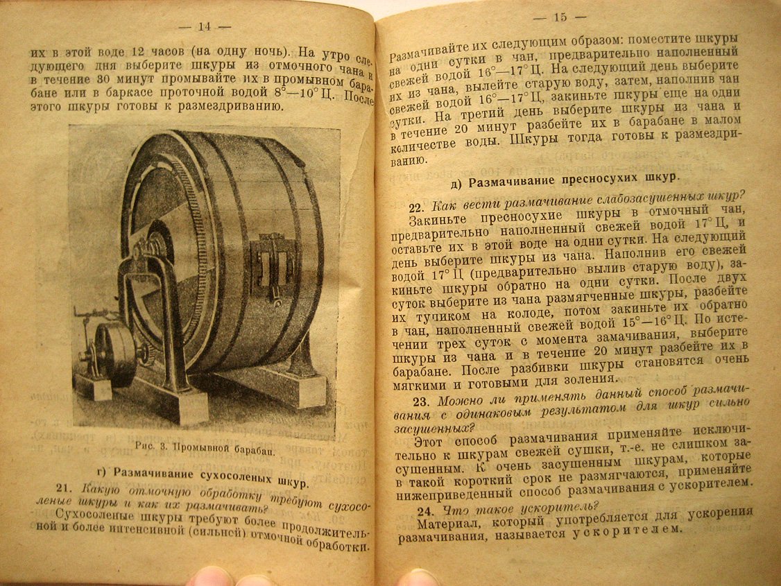 Шапиро А. Спутник рабочего хромового производства. Выпуск 1. Мокрое отделение
