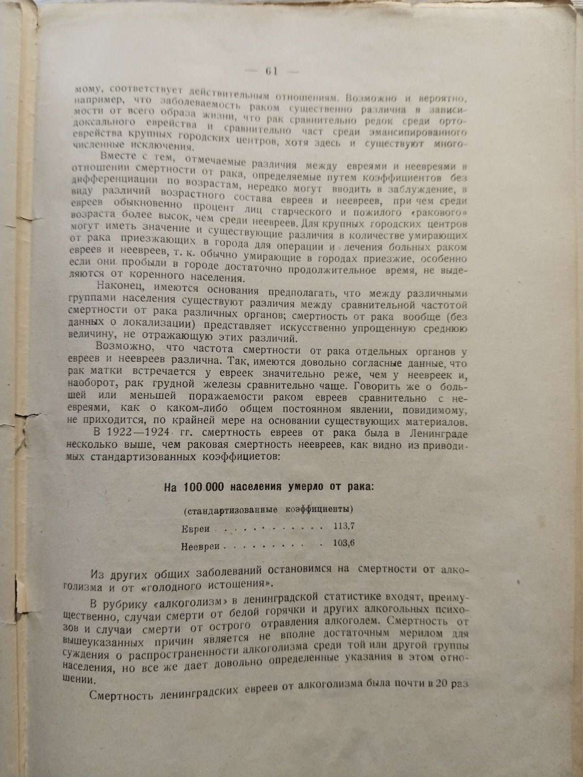 Вопросы биологии и патологии евреев. Сборник первый.