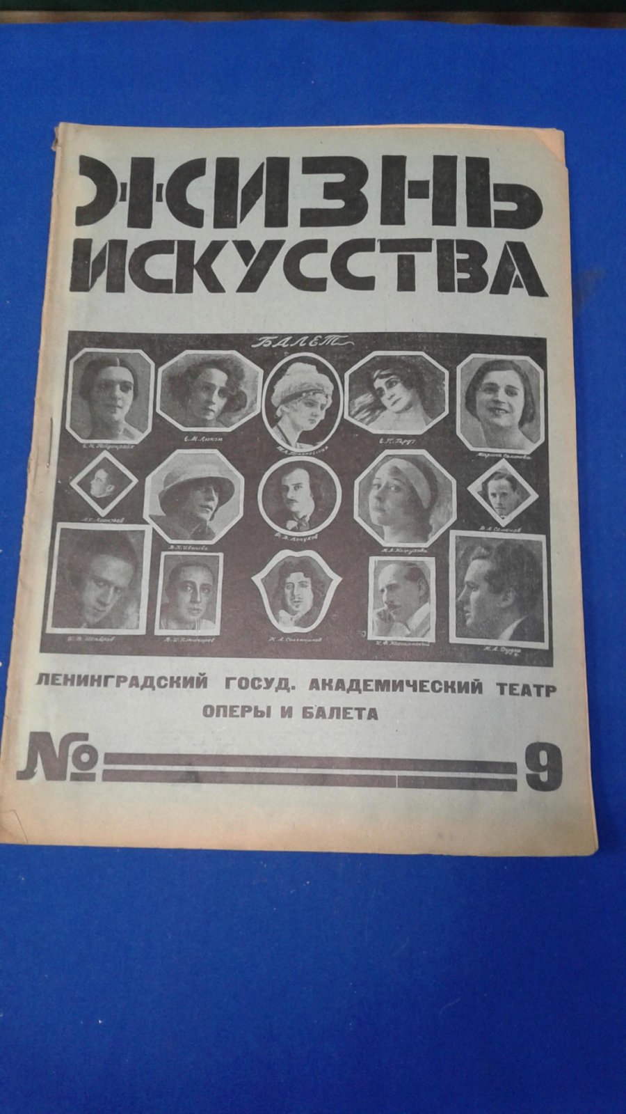 Жизнь искусства. 1926, № 9.