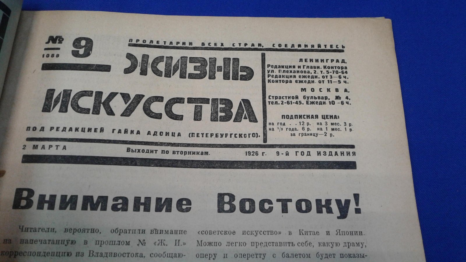 Жизнь искусства. 1926, № 9.