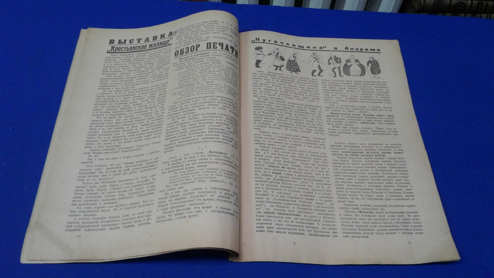 Жизнь искусства. 1926, № 9.