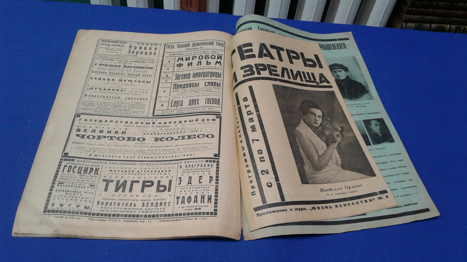 Жизнь искусства. 1926, № 9.