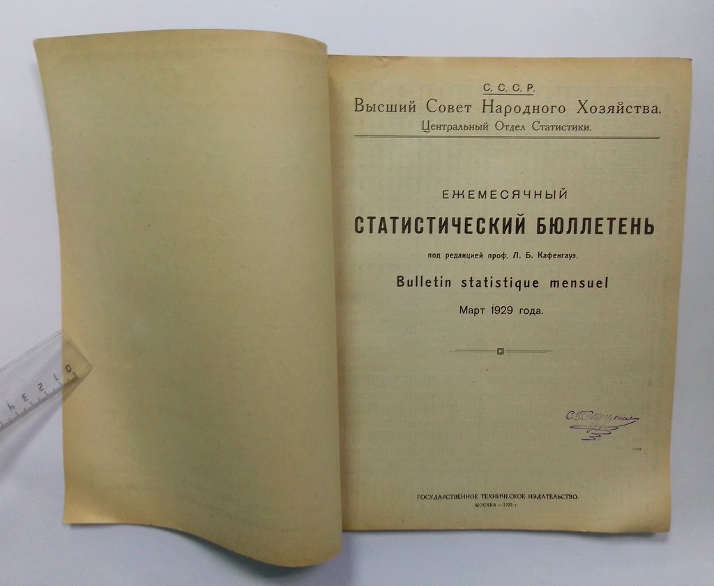 Ежемесячный статистический бюллетень.