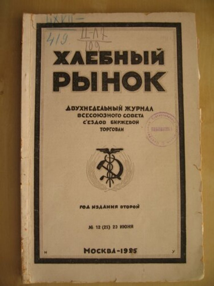 Хлебный рынок.