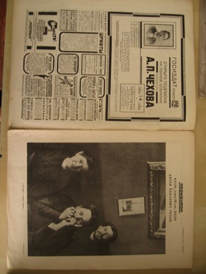 Прожектор № 28 (198) 14 июля 1929 года. Антон Павлович Чехов.