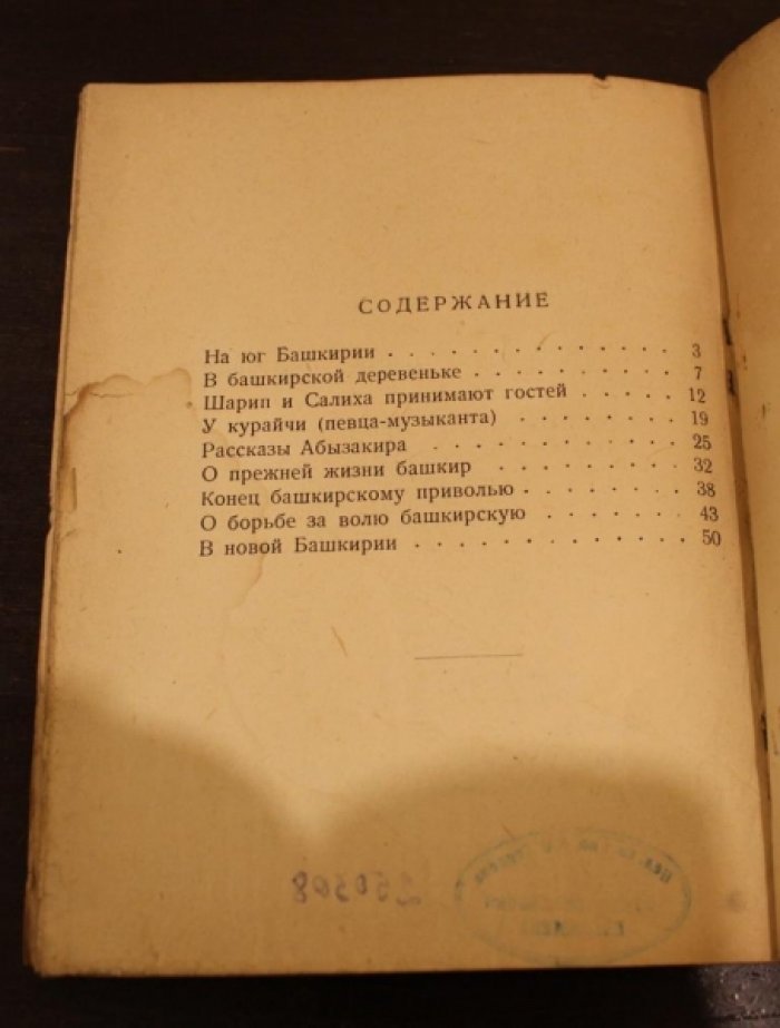 Амыльский, Н. В стране светлых лесов и степей.