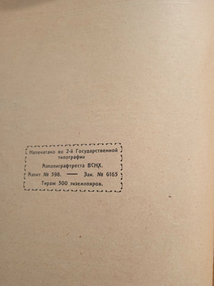 Мещанинов И.И.: Пассек Т., Латынин Б. Ассирийская бусина из Азербайджана: Ходжалинский курган № 11. (Археологический очерк)