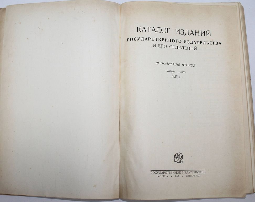Каталог изданий Государственного издательства и его отделений.