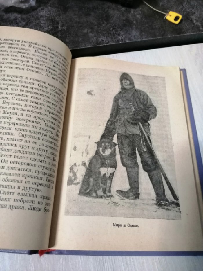 Чацкина С. Первые на полюсе.