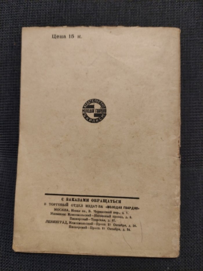 Ивантер Беньямин, Ивантер Виргиния. Часовые революции.