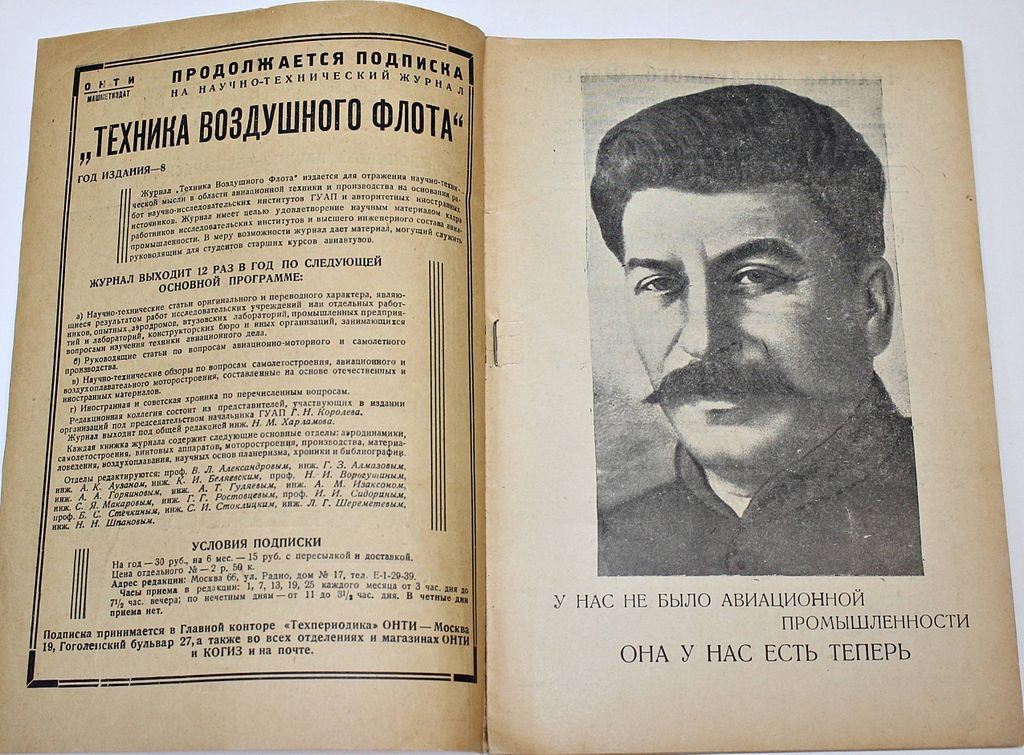 Техника воздушного флота. Ежемесячный научно-технический журнал. [6 вып. за 1927-1938 года]: