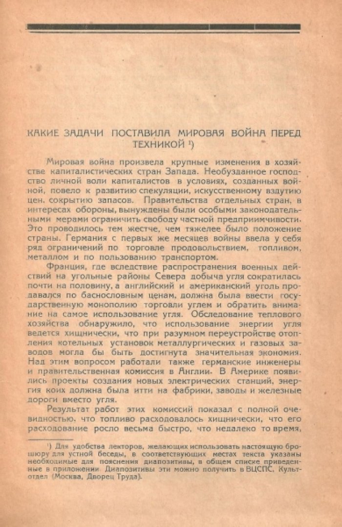 Горев А., Горева Е. Достижения электрификации за границей и СССР.