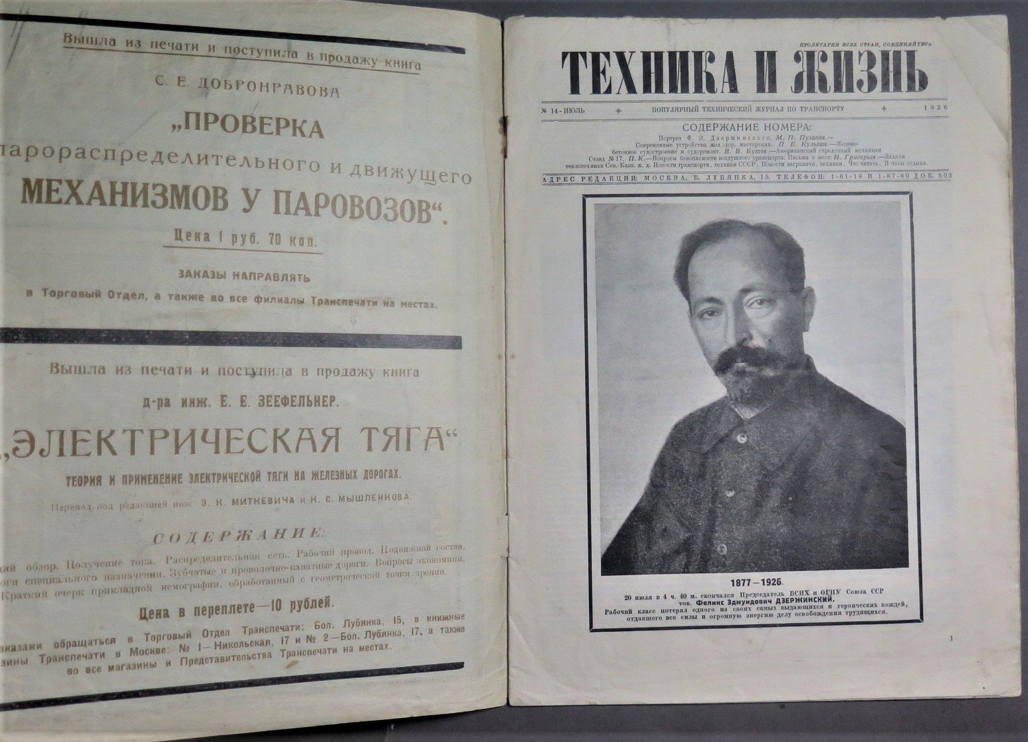 Техника и жизнь. №4 за 1926 г.