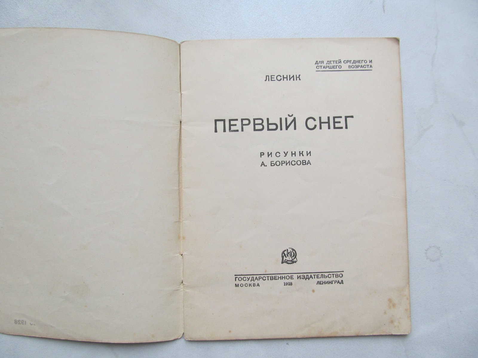 Лесник. Первый снег. Рисунки А. Борисова