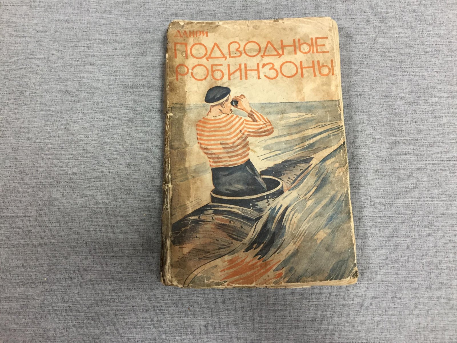 Капитан Данри. Подводные Робинзоны. Перевод с французского