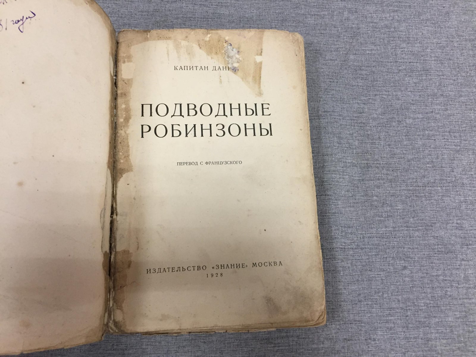 Капитан Данри. Подводные Робинзоны. Перевод с французского
