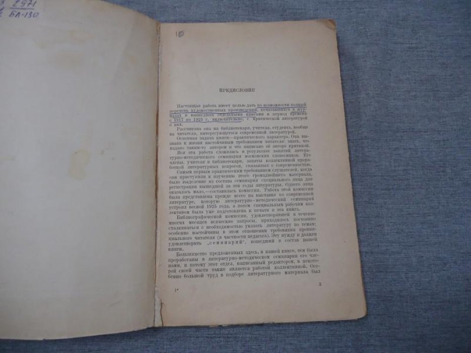 Витман А.М., Покровская (Хаимович) Н.Д., Эттингер М.Е. Восемь лет русской художественной литературы (1917-1925): Библиографический справочник.