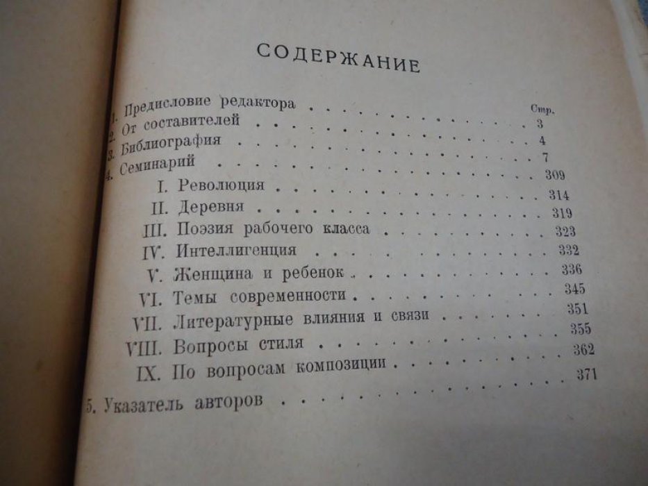 Витман А.М., Покровская (Хаимович) Н.Д., Эттингер М.Е. Восемь лет русской художественной литературы (1917-1925): Библиографический справочник.