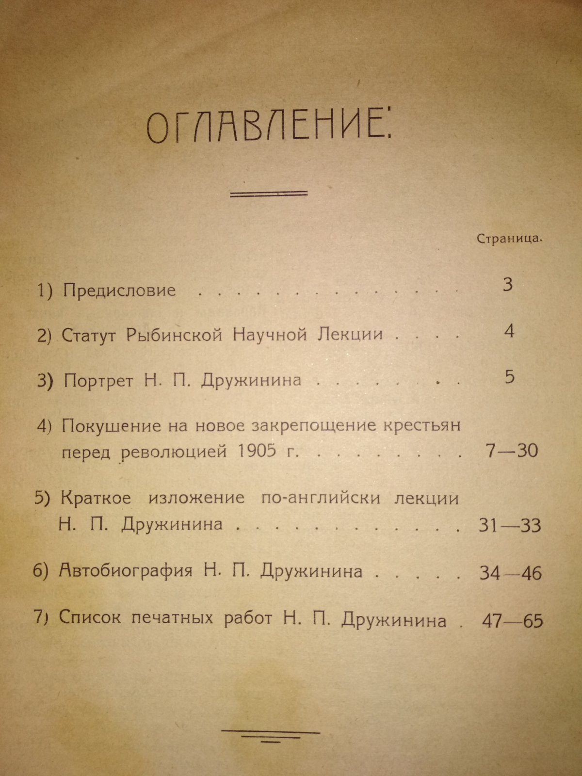 Дружинин Н.П. Из истории крестьянства.