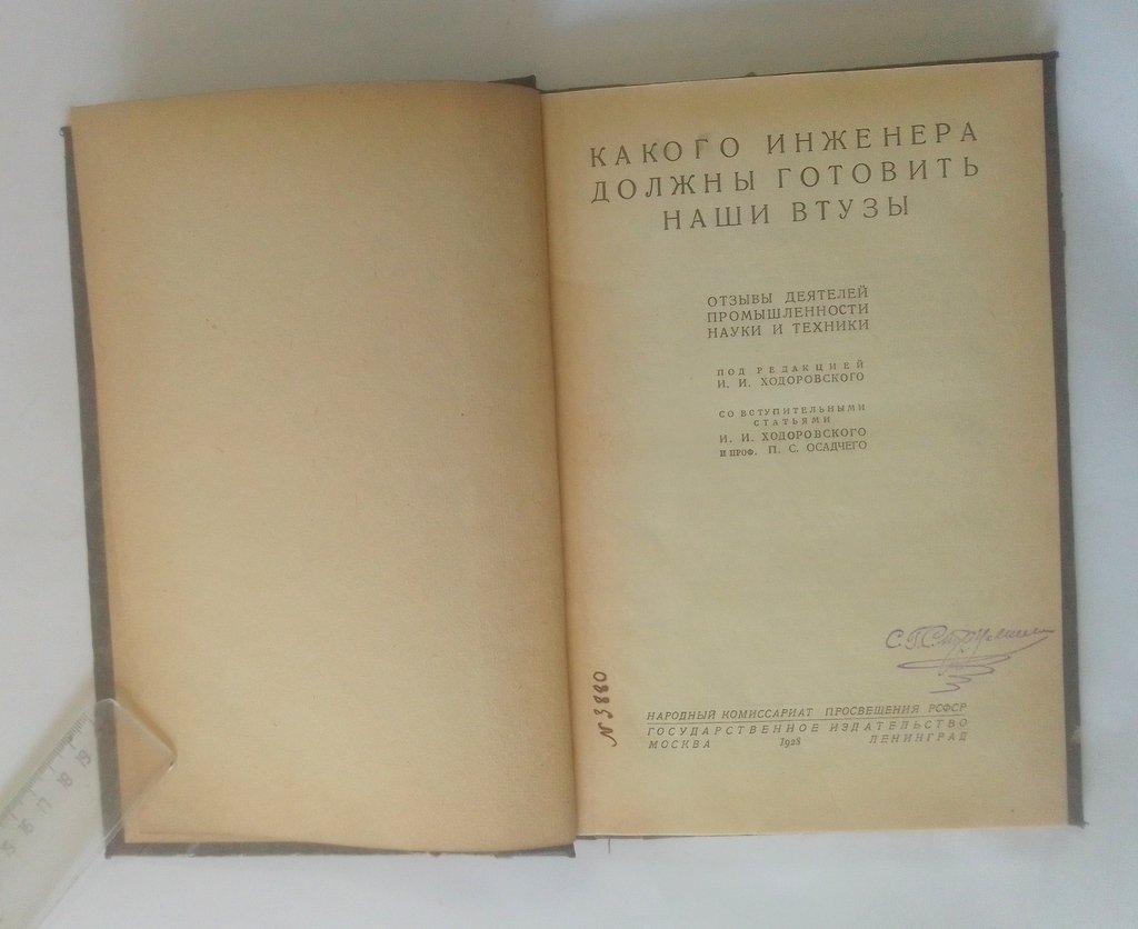Какого инженера должны готовить наши ВТУЗы.