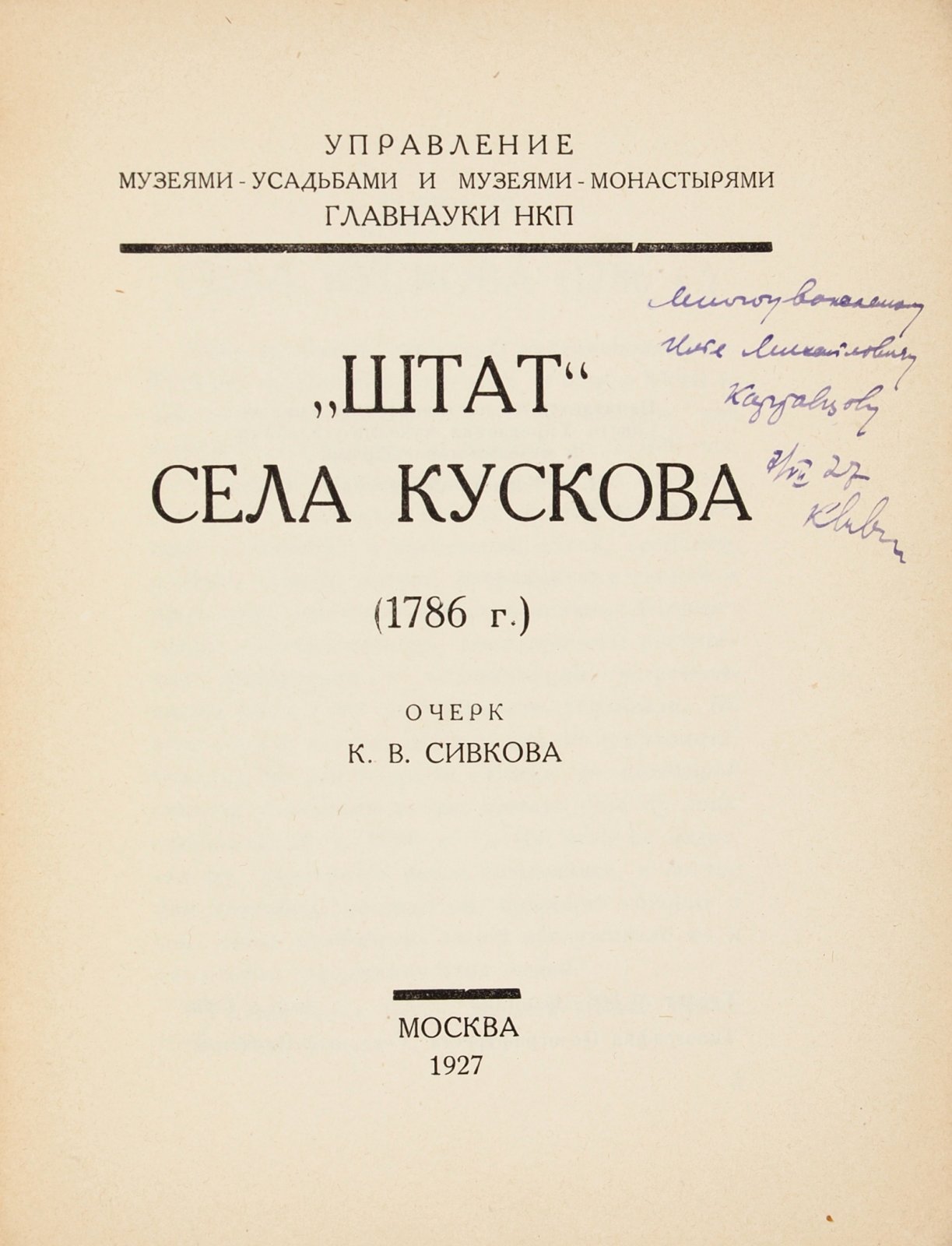 Лот из двух изданий очерков К. В. Сивкова